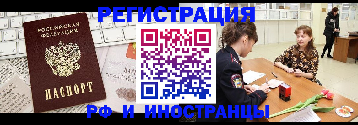 прописка в Белоозёрском